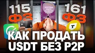 Как Вывести Bybit, Binance и MEXC На Карту Без P2P | Как вывести с биржи Байбит / Бинанс