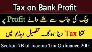 Tax on Bank Profit | Bank Profit Taxation | Section 7B | Financial Analyst