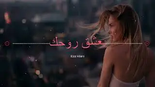 Marwan Khoury - Baashak Rouhik Ft. Aline Lahoud ( Remix ) - مروان خوري - بعشق روحك ريمكس