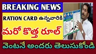 ||AP RATION CARD NEW RULES,||AP RATION CARD RULES,||APRATIONCARD,||APNEWRATIONCARD,||RATIONRULES,
