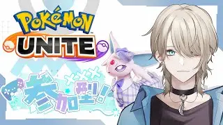 【Pokémon UNITE/ポケユナ/参加型】初見さん歓迎！環境が変わった！ネギガナイトきたね！【紗空彩 志乃葉/VTuber】