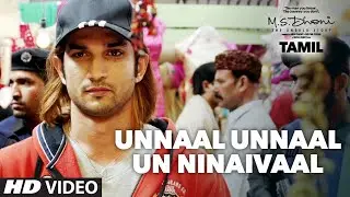 Unnaal Unnaal Un Ninaivaal Video Song || M.S.Dhoni - Tamil || Sushant Singh Rajput, Kiara Advani