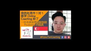 我的 ONLINE 1 ON 1 Coaching 处男作教学献给了态度超赞的新加坡 Prudential Agent | DTC EP40