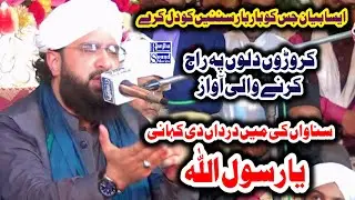 Hafiz Imran Aasi/New Beyan 2025/Sunawan ki Me Darda Di Kahani ya Rasool Allah/Ranjha Sound