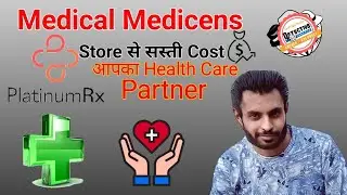 Medical दवाइयां Low Cost में खरीदो Visit kro Doctorसे Health Care Partner App AnupamKhair PlatinumRX