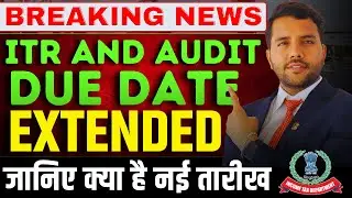 ITR & Audit Due Date Extended Breaking News जानिए क्या है नई तारीख? ITR Due Date Tax Audit Due Date