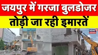 Action on Illegal Constructions Jaipur: Bulldozer roared against illegal construction in Jaipur | Jaipur News