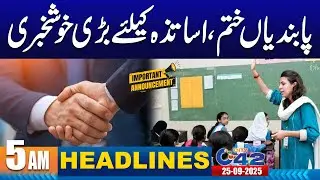 Good News For Teachers | 5AM News Headlines | 25 September 2025 | City 42