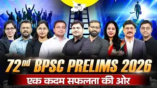 72nd BPSC Prelims 2026: टॉपर बनने की तैयारियों की शुरुआत | BPSC StudyIQ