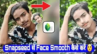 Snapseed New Trick Skin Smooth Photo Editing | Snapseed Photo Editing Kaise Kare