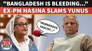 &ldquo;Murderous Fascist&hellip;&rdquo; Ex-PM Hasina Slams Yunus, Says Bangladesh Is Bleeding