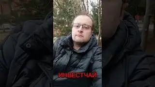 #инвестиции #инвестирование #инвестициидляначинающих #акции #облигации #биржа #торговлянабирже