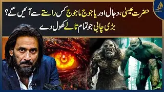 Which Way Will Hazrat Esa(A.S), Dajjal & Gog And Magog Come? | End Of Time | Sahil Adeem | Alief Tv