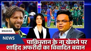 Shahid Afridi Reacts to Pakistan Skipping India Match in T20 World Cup 2026 #crickethighlights