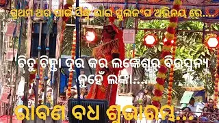 Raban badha//ranpur nayagada//mo-6370484791