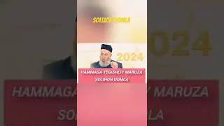 Солихон Домла - Хаммага тегишли маруза #солихон_домла #solixondomla #shorts