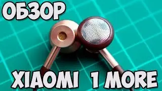 Наушники Xiaomi 1More. Обзор.