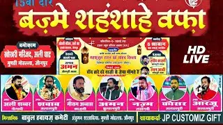 Live | Jashn E Shahenshah E Wafa | Alighat Jaunpur | 2026/1447