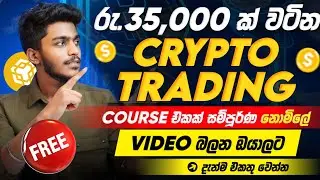 Free binance Crypto trading course sinhala - binance free crypto trading sinhala - crypto sinhala