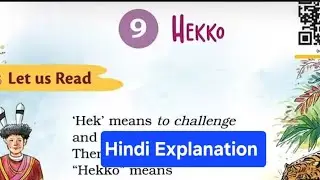 Hekko | Class 4 Chapter 9 | English  Ncert | Santoor Class 4 English Ncert #class4 #englishncert 