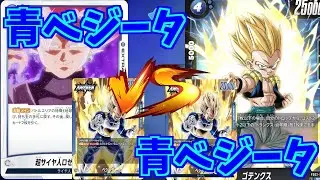 【DBFW】青ベジータ　VS　青ベジータ　part21【ドラゴンボールスーパーカードゲームフュージョンワールド】