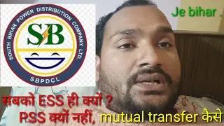 BSPHCL TECHNICIAN SOUTH BIHAR POSTING UPDATE, MUTUAL TRANSFER कैसे करें, कैसे होगा#bsphcl 