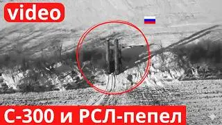 В пепеL С-300В и новейшая РСЛ, расчеты данных установок не пострадали. Жертв нет