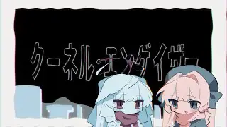 天使と代行が「クーネル・エンゲイザー」歌ってみた！【covered by ラングドシャ&2P】