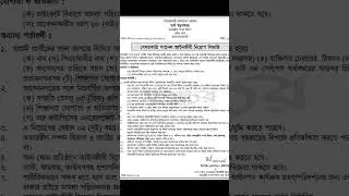অভ্যন্তরীণ সম্পদ বিভাগ নিয়োগ বিজ্ঞপ্তি ২০২৬ IRD Job Circular 2026