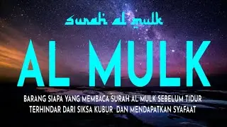 BACAAN SURAH MERDU AL MULK, AL QURAN PENGANTAR TIDUR, TERHINDAR DARI SIKSA KUBUR