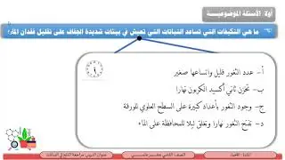 الصف الثاني عشر   المسار العلمي   الأحياء   مراجعة عامة 6 –  النتح