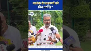 ब्राह्मणों को सम्राट अशोक से चिढ़ क्यों हैं? Samrat Ashok | Prof. Ratanlal | Ambedkar #samratashok