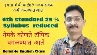 6th English reduced syllabus