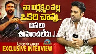 #NEWSENSE Actor Navdeep Exclusive Interview | Ntv Entertainment