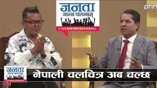शोभित बस्नेतको अर्को खुलासा : महानायक भुवन केसी नै हो, महानायिका रेखा थापा, मन पर्ने नेता केपी ओली