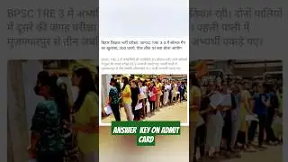 बिहार शिक्षक भर्ती परीक्षा पेपर लीक। Bihar Teacher Exam Paper leak। Bpsc Tre3.0  Paper leak।