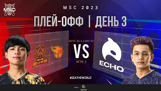 RU | MSC Playoff Stage | Day 3 | BURN vs ECHO | Game 5