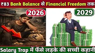 ₹83 Bank Balance से Financial Freedom तक | एक आम लड़के की सच्ची कहानी
