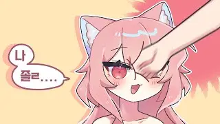 아니 왜 졸립다가 귀여운척이야