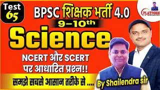 BPSC TRE 4.0 sceince 09 TO 10 Test-65, FULL LENGTH TEST LIVE DISCUSSION #bpscteacher #teacher
