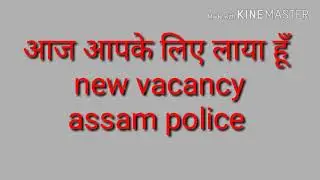 ASSAM POLICE Recruitment 2018