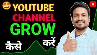 YouTube Channel Grow Kaise Kare 2026 | New YouTubers Ke Liye Complete Guide | ATG GYAN
