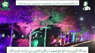 City of Multan Shines Bright | Illumination Work at Parks & Green Belts