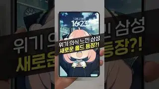 Galaxy Z Fold 8 leak reveals a new foldable device! (Widefold, Trifold, Samsung, Foldable, Ajeong...