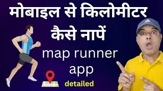 how to use map runner app | how to measure distance by mobile | distance measurement app for running