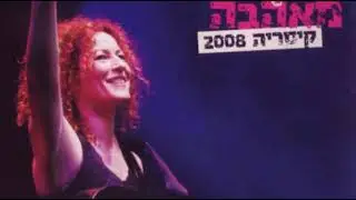 באה מאהבה - יהודית רביץ