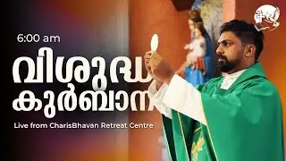 Holy Mass | Malayalam | 6 am | July 21