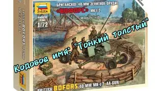 Военный полигон/ 107 выпуск/ Определённо тяжёлая зенитка