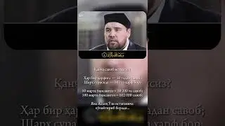 SHARH SURASI | SHAYX ALIJON QORI