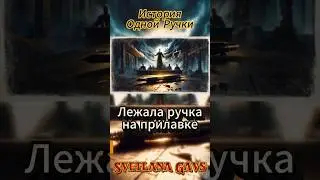 История Одной Ручки 💫 #deeplyrics #allegory #satire #musichumor